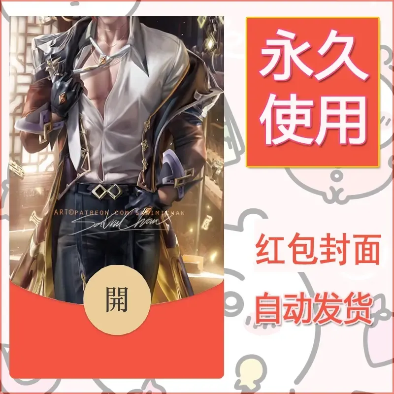 新款永久微信红包封面原神自制皮肤diy素材559 - ¥0.42