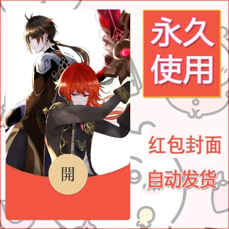 新款永久微信红包封面原神自制皮肤diy素材567 - 会优科技优惠价¥0.42