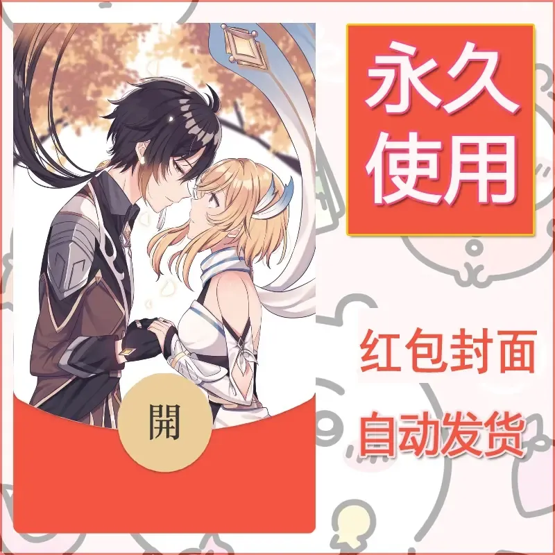新款永久微信红包封面原神自制皮肤diy素材563 - 会优科技优惠价¥0.42