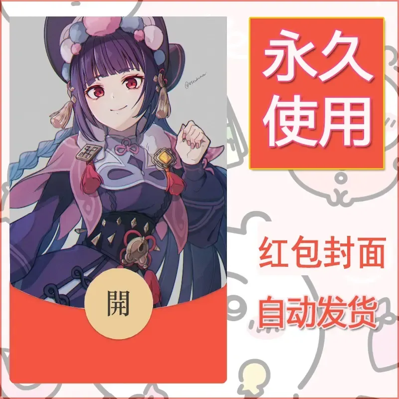 新款永久微信红包封面原神自制皮肤diy素材564 - 会优科技优惠价¥0.42