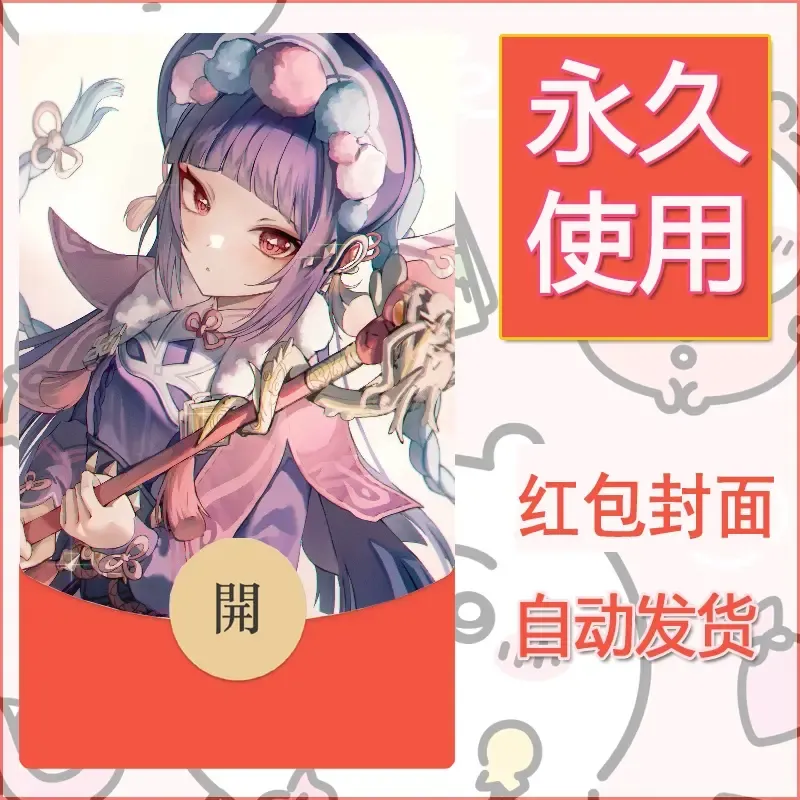 新款永久微信红包封面原神自制皮肤diy素材566 - 会优科技优惠价¥0.42