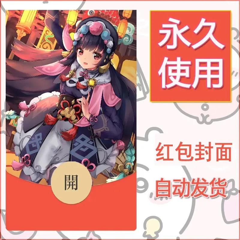 新款永久微信红包封面原神自制皮肤diy素材568 - 会优科技优惠价¥0.42
