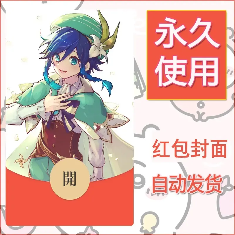 新款永久微信红包封面原神自制皮肤diy素材570 - 会优科技优惠价¥0.42