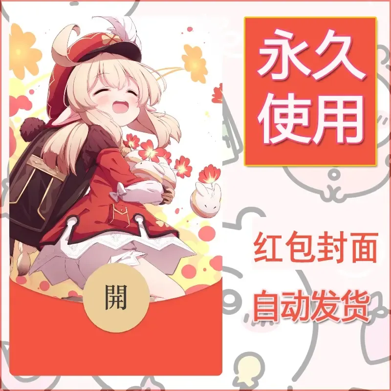 新款永久微信红包封面原神自制皮肤diy素材571 - 会优科技优惠价¥0.42