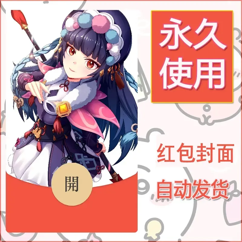 新款永久微信红包封面原神自制皮肤diy素材572 - 会优科技优惠价¥0.42
