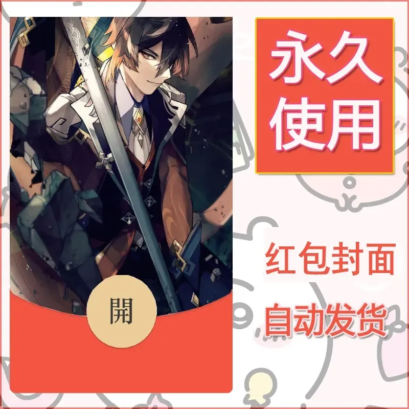 新款永久微信红包封面原神自制皮肤diy素材573 - 会优科技优惠价¥0.42