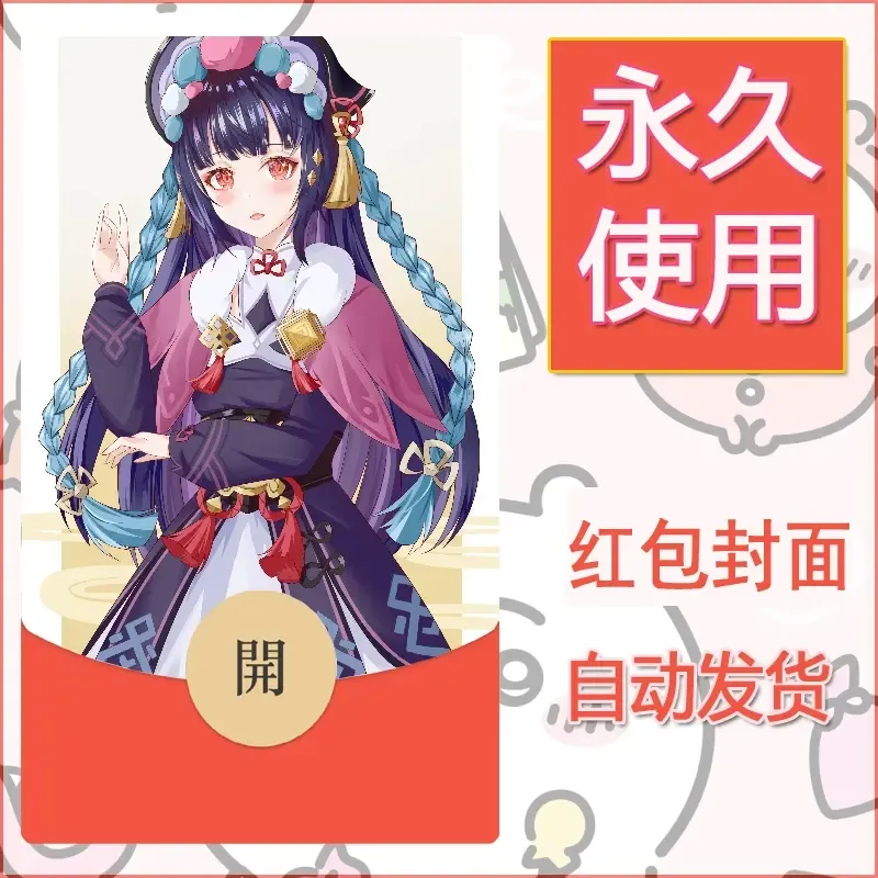 新款永久微信红包封面原神自制皮肤diy素材574 - 会优科技优惠价¥0.42
