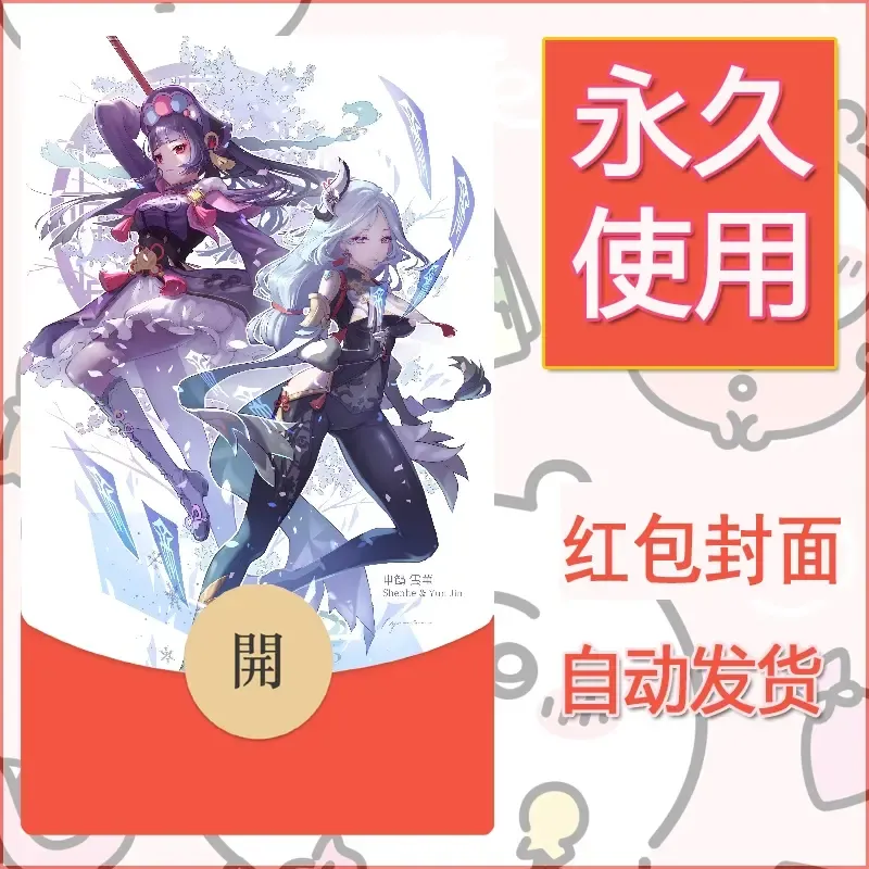 新款永久微信红包封面原神自制皮肤diy素材576 - ¥0.42