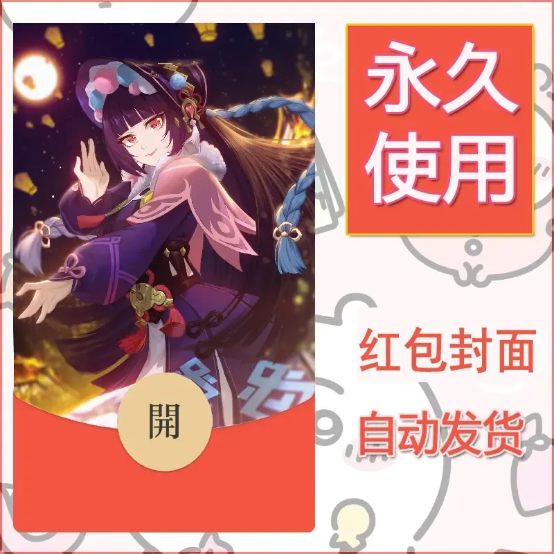 新款永久微信红包封面原神自制皮肤diy素材578