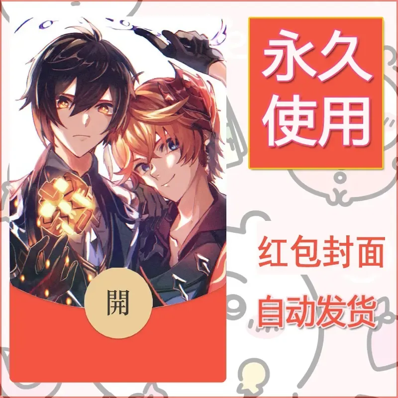 新款永久微信红包封面原神自制皮肤diy素材579 - 会优科技优惠价¥0.42