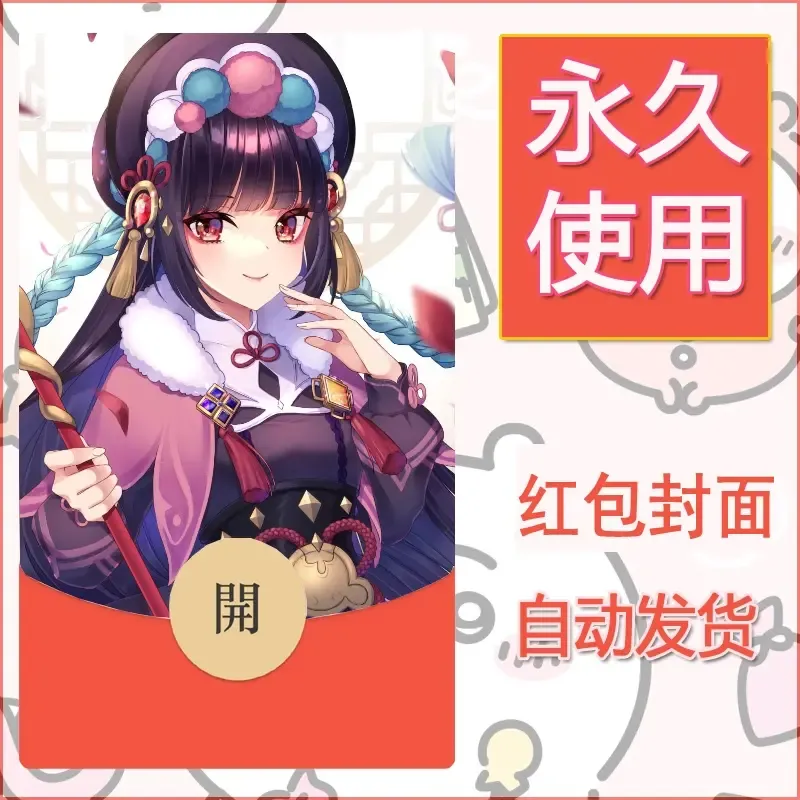 新款永久微信红包封面原神自制皮肤diy素材580 - 会优科技优惠价¥0.42