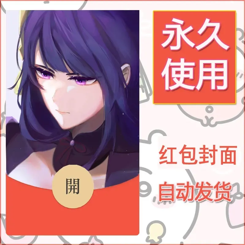 新款永久微信红包封面原神自制皮肤diy素材674 - 会优科技优惠价¥0.42