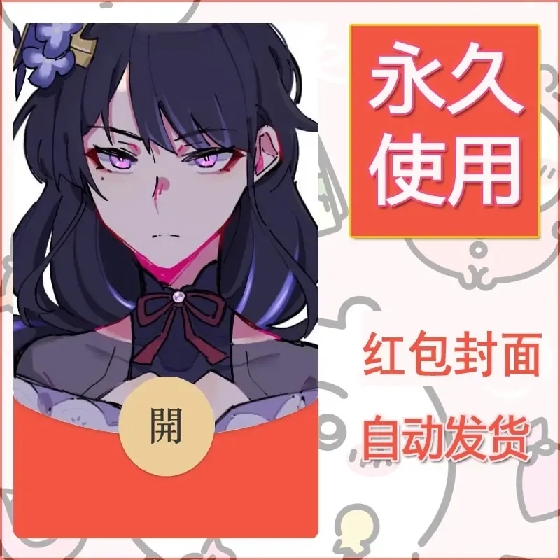 新款永久微信红包封面原神自制皮肤diy素材675 - 会优科技优惠价¥0.42