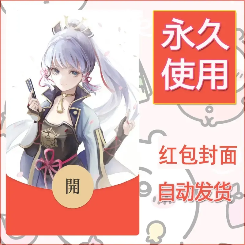 新款永久微信红包封面原神自制皮肤diy素材679 - 会优科技优惠价¥0.42
