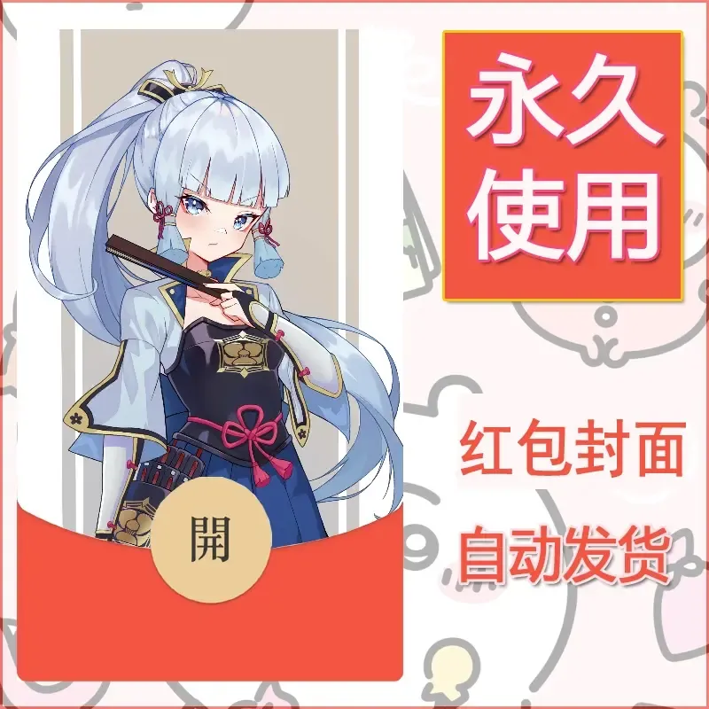 新款永久微信红包封面原神自制皮肤diy素材673 - 会优科技优惠价¥0.42