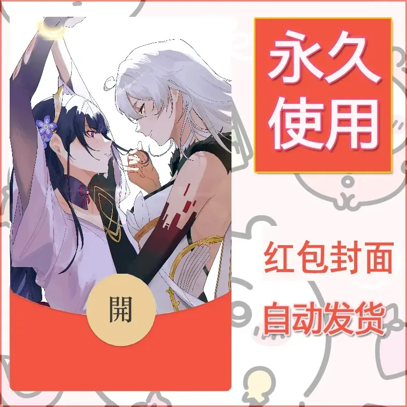 新款永久微信红包封面原神自制皮肤diy素材677 - 会优科技优惠价¥0.42