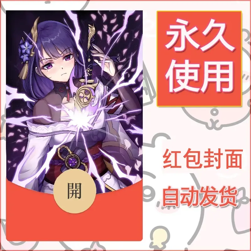 新款永久微信红包封面原神自制皮肤diy素材678 - 会优科技优惠价¥0.42