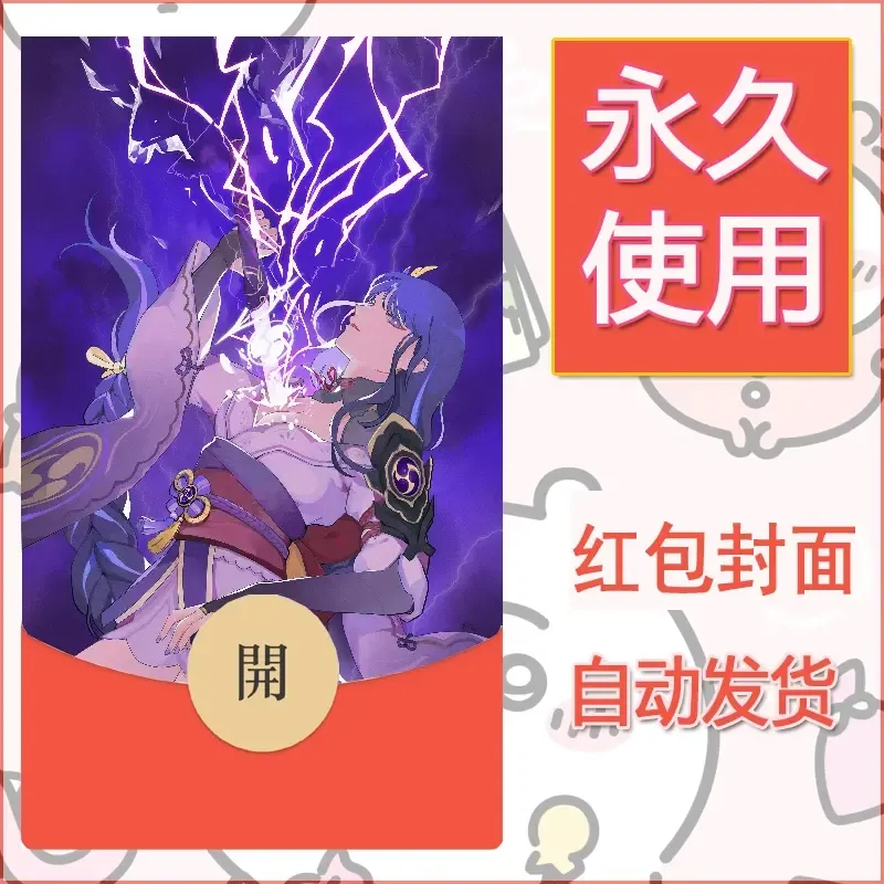 新款永久微信红包封面原神自制皮肤diy素材681 - 会优科技优惠价¥0.42