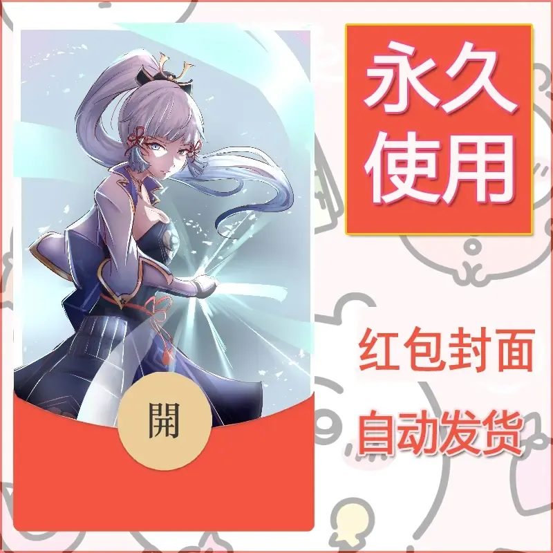 新款永久微信红包封面原神自制皮肤diy素材682 - 会优科技优惠价¥0.42
