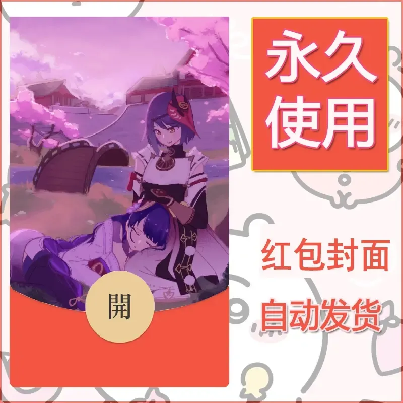新款永久微信红包封面原神自制皮肤diy素材684 - 会优科技优惠价¥0.42
