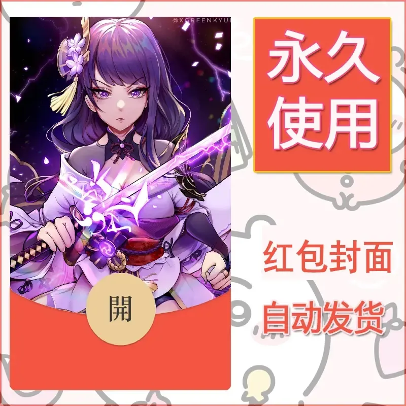 新款永久微信红包封面原神自制皮肤diy素材683 - 会优科技优惠价¥0.42