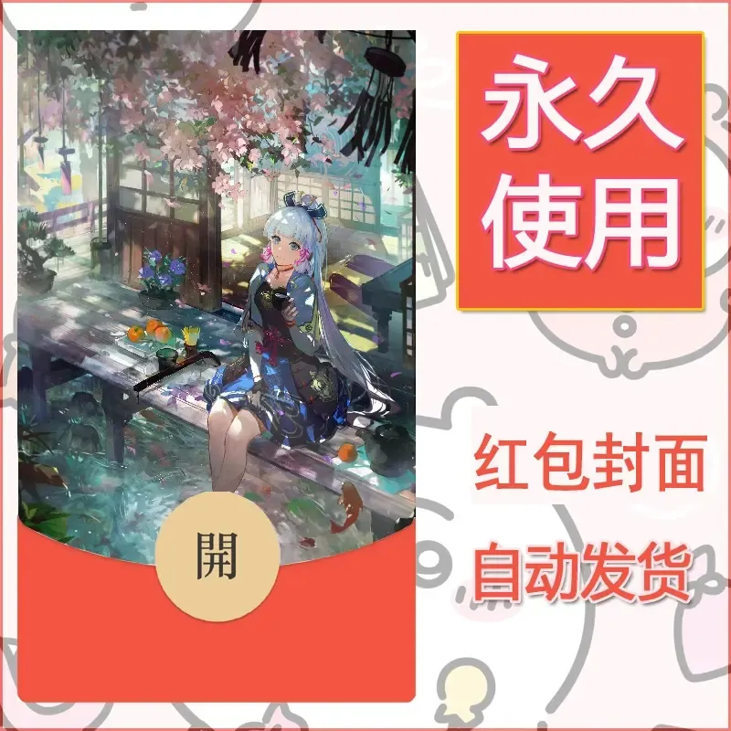 新款永久微信红包封面原神自制皮肤diy素材686 - 会优科技优惠价¥0.42