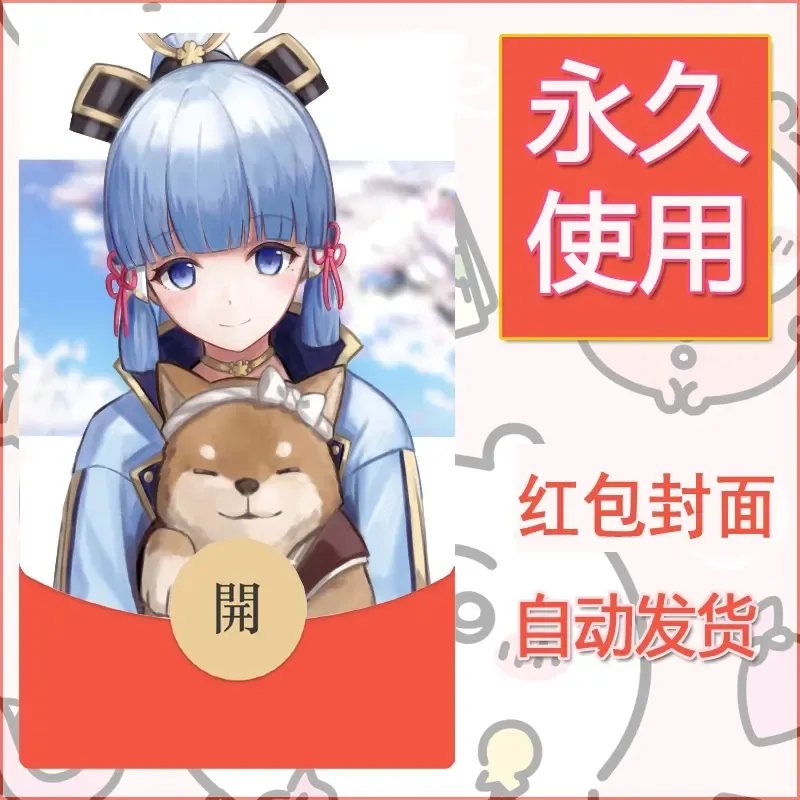 新款永久微信红包封面原神自制皮肤diy素材689 - 会优科技优惠价¥0.42