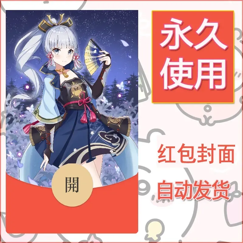 新款永久微信红包封面原神自制皮肤diy素材687 - 会优科技优惠价¥0.42