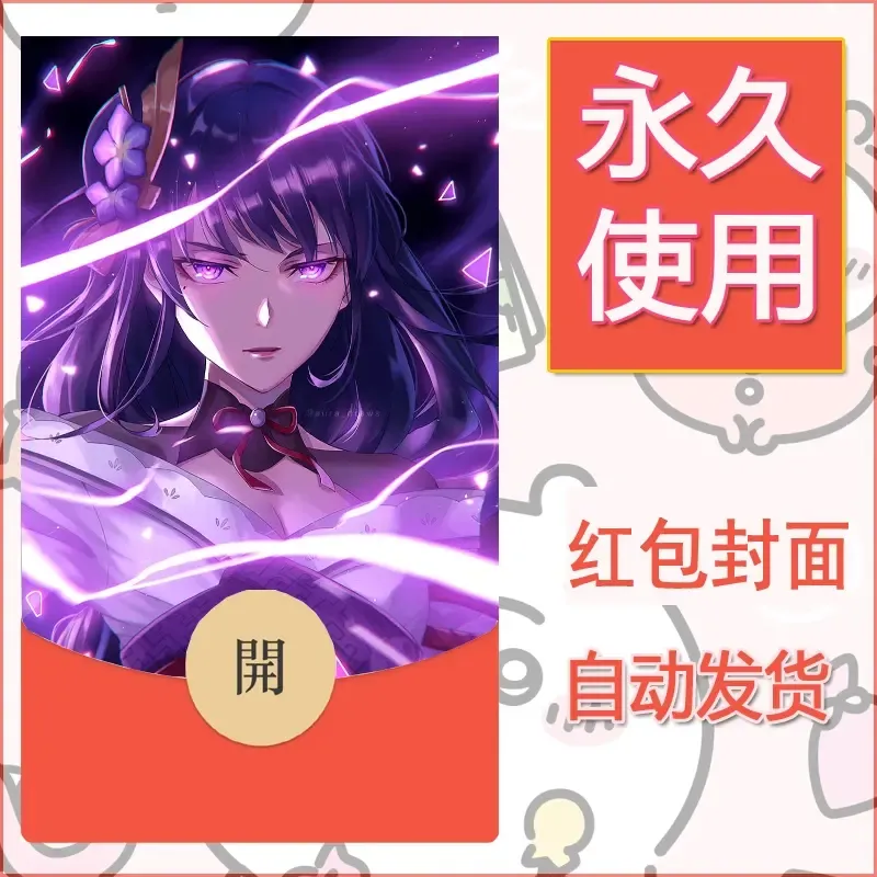 新款永久微信红包封面原神自制皮肤diy素材692 - 会优科技优惠价¥0.42