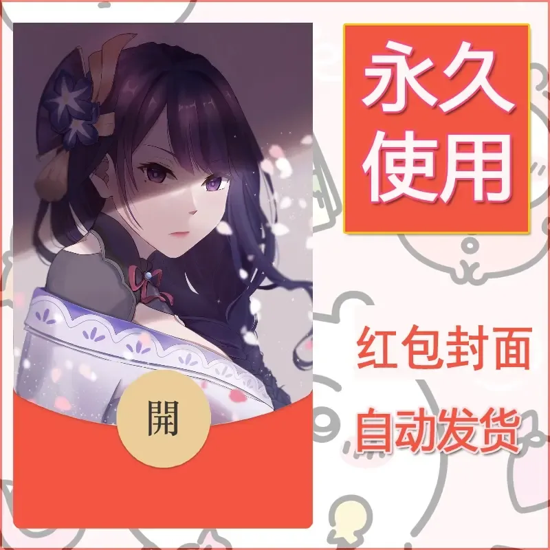新款永久微信红包封面原神自制皮肤diy素材696 - ¥0.42