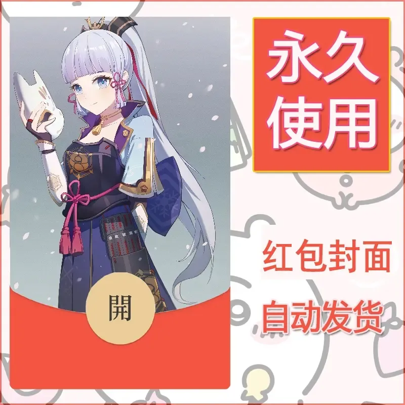 新款永久微信红包封面原神自制皮肤diy素材693 - 会优科技优惠价¥0.42