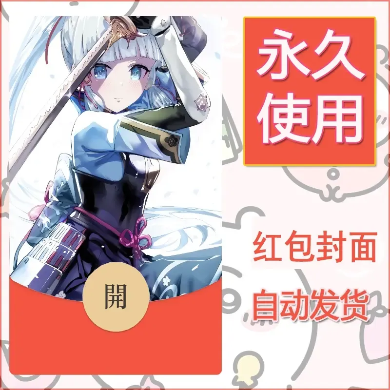 新款永久微信红包封面原神自制皮肤diy素材694 - 会优科技优惠价¥0.42