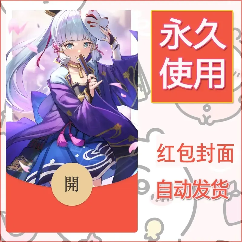 新款永久微信红包封面原神自制皮肤diy素材695 - 会优科技优惠价¥0.42