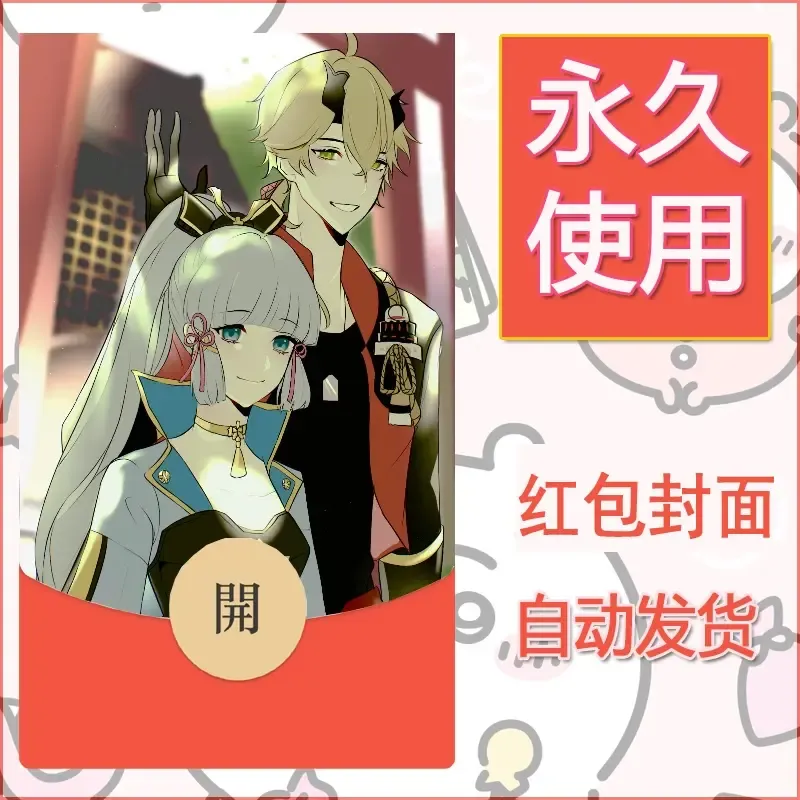 新款永久微信红包封面原神自制皮肤diy素材698 - 会优科技优惠价¥0.42