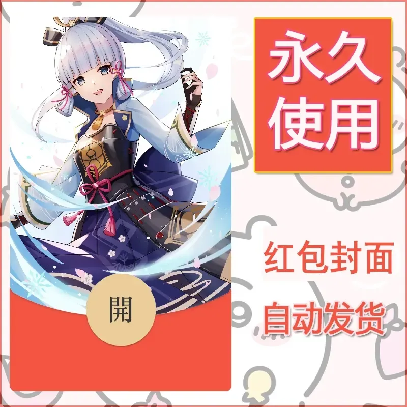 新款永久微信红包封面原神自制皮肤diy素材697 - ¥0.42