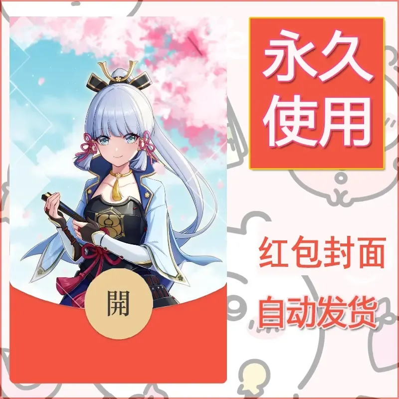 新款永久微信红包封面原神自制皮肤diy素材700