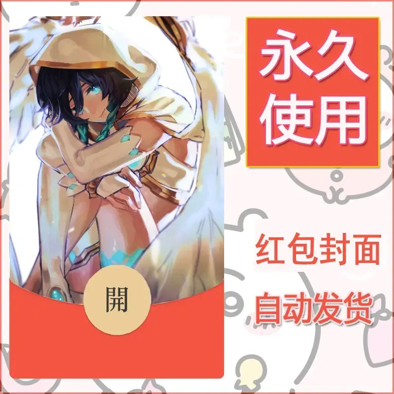 新款永久微信红包封面原神自制皮肤diy素材603 - 会优科技优惠价¥0.42