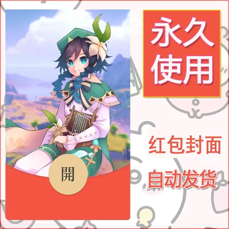 新款永久微信红包封面原神自制皮肤diy素材601 - 会优科技优惠价¥0.42