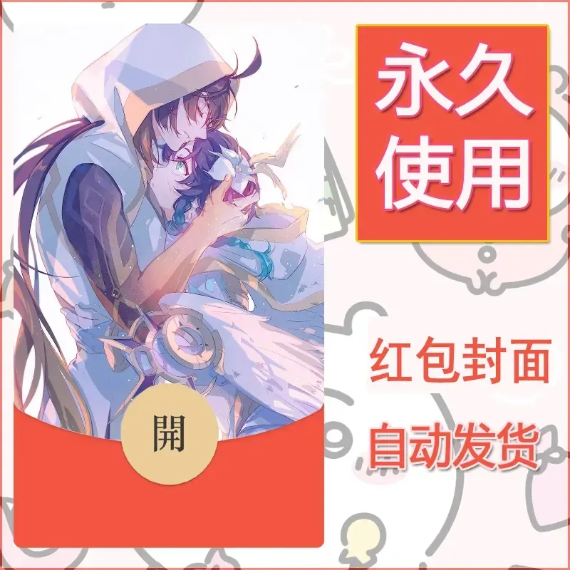 新款永久微信红包封面原神自制皮肤diy素材604 - 会优科技优惠价¥0.42