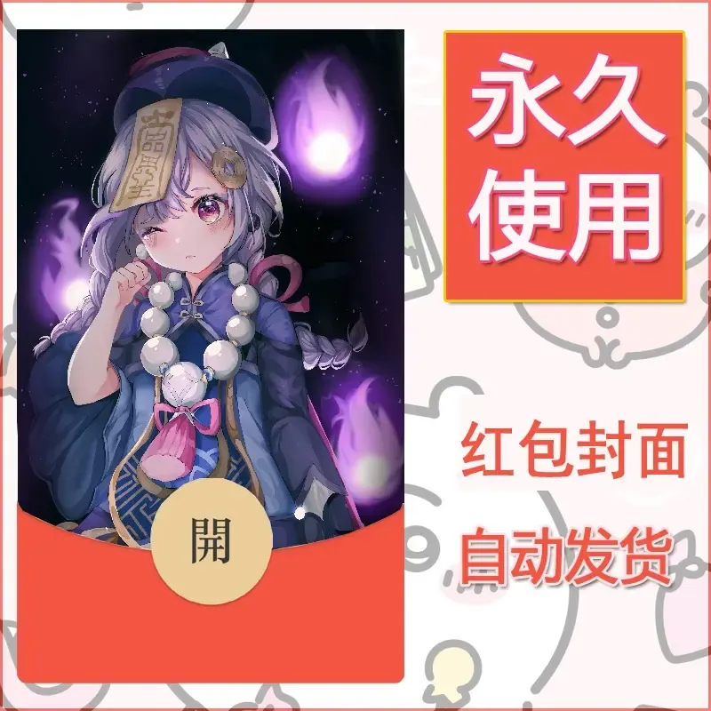 新款永久微信红包封面原神自制皮肤diy素材605 - 会优科技优惠价¥0.42