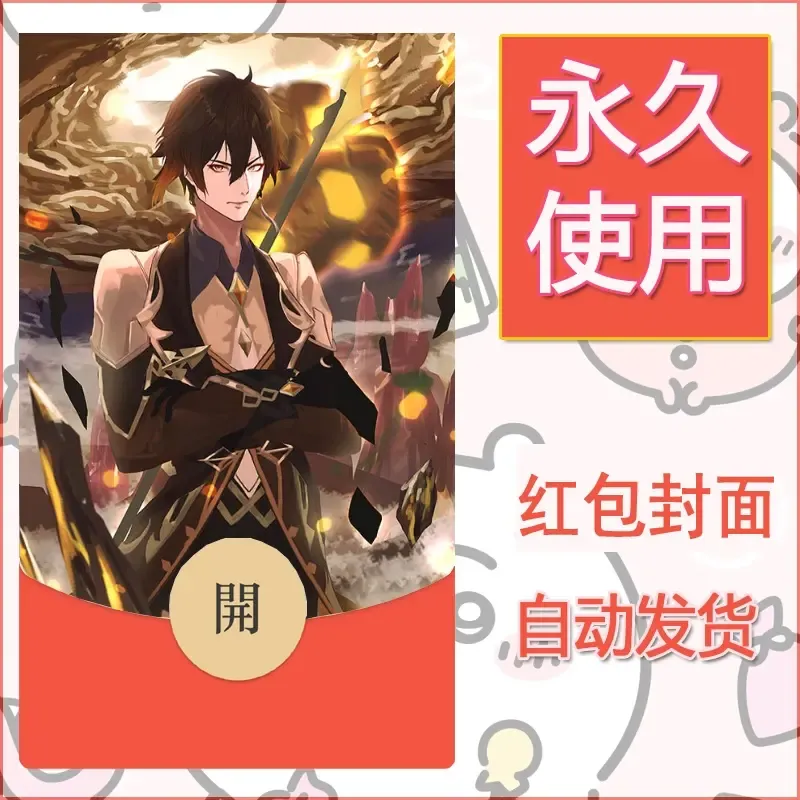 新款永久微信红包封面原神自制皮肤diy素材607