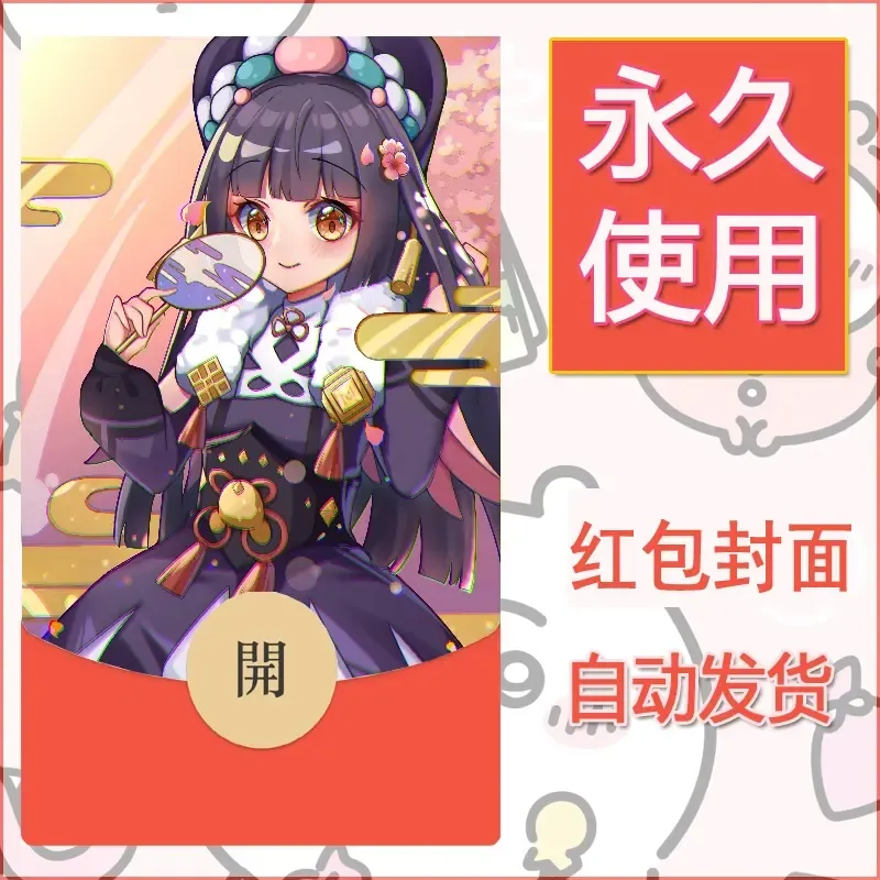 新款永久微信红包封面原神自制皮肤diy素材609