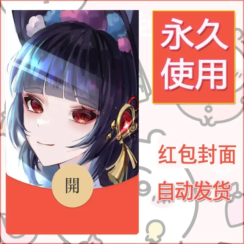 新款永久微信红包封面原神自制皮肤diy素材613 - 会优科技优惠价¥0.42