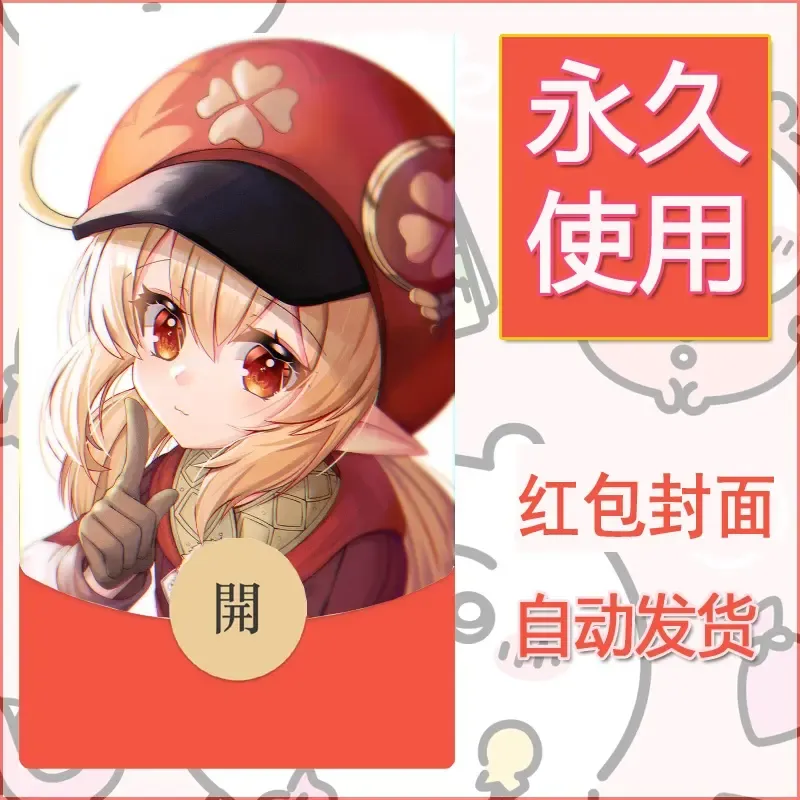 新款永久微信红包封面原神自制皮肤diy素材614 - 会优科技优惠价¥0.42