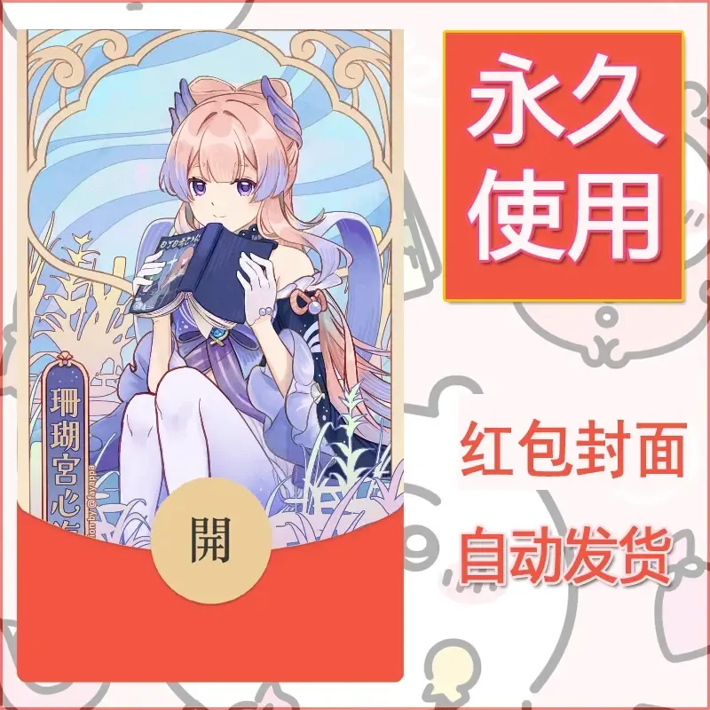 新款永久微信红包封面原神自制皮肤diy素材612 - 会优科技优惠价¥0.42