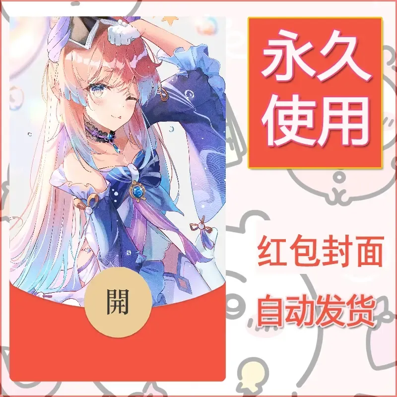 新款永久微信红包封面原神自制皮肤diy素材616 - 会优科技优惠价¥0.42