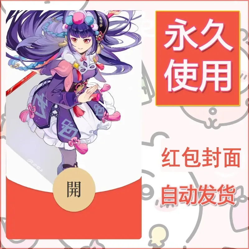 新款永久微信红包封面原神自制皮肤diy素材617 - 会优科技优惠价¥0.42