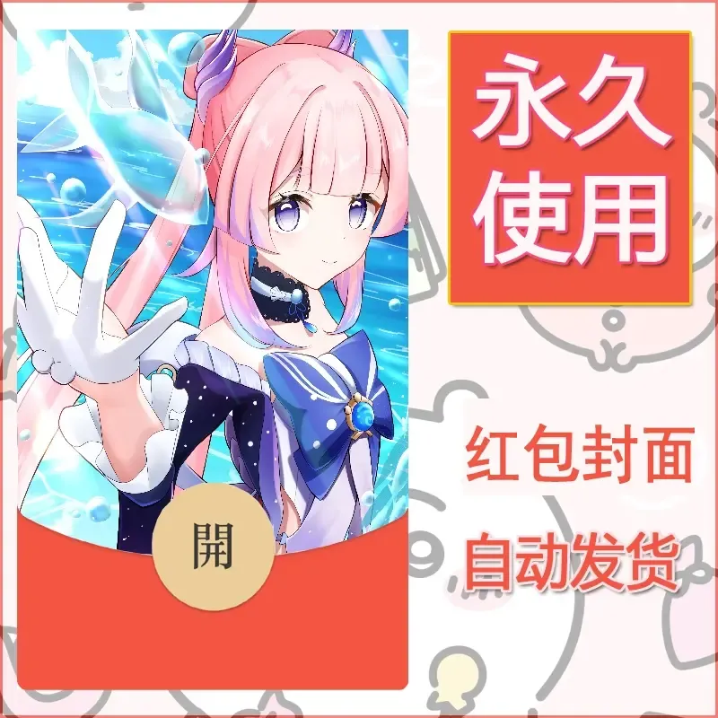 新款永久微信红包封面原神自制皮肤diy素材618 - 会优科技优惠价¥0.42