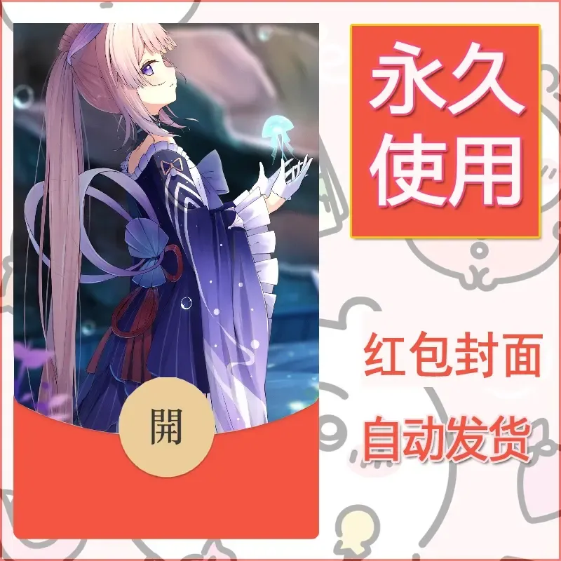新款永久微信红包封面原神自制皮肤diy素材620 - 会优科技优惠价¥0.42