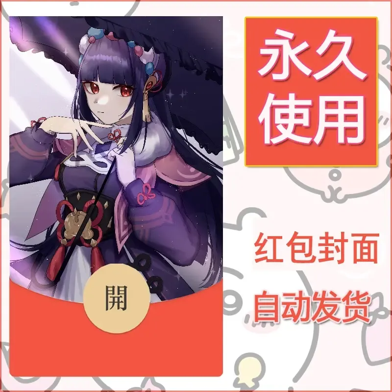 新款永久微信红包封面原神自制皮肤diy素材623 - 会优科技优惠价¥0.42